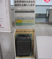 JACの飛行機に持ち込めるサイズのバッグ