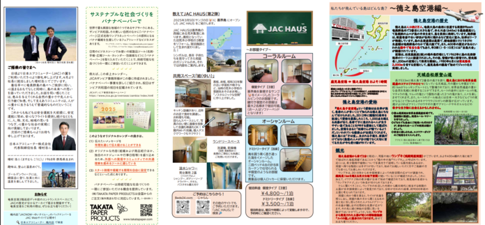 JACNOW「ゆいタイム」vol.32