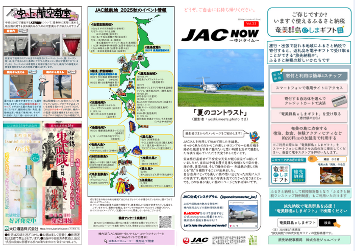 JACNOW「ゆいタイム」vol.33