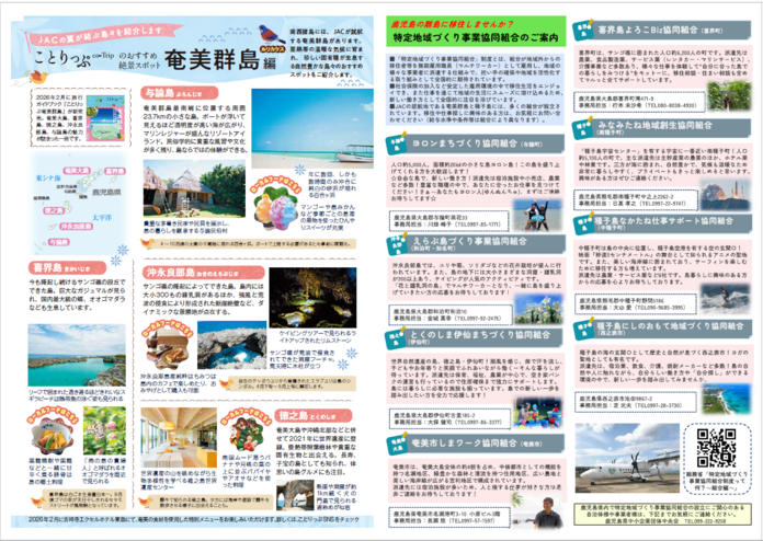 JACNOW「ゆいタイム」Vol.34