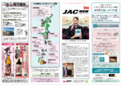 JACNOW「ゆいタイム」Vol.34
