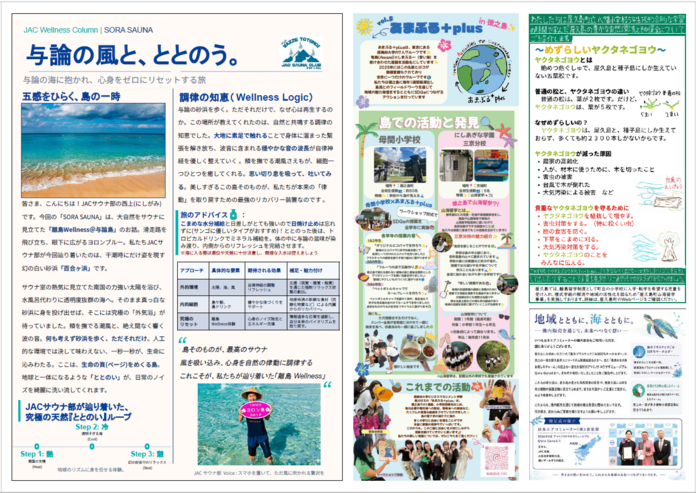 JACNOW「ゆいタイム」Vol.36
