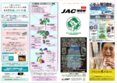 JACNOW「ゆいタイム」Vol.36